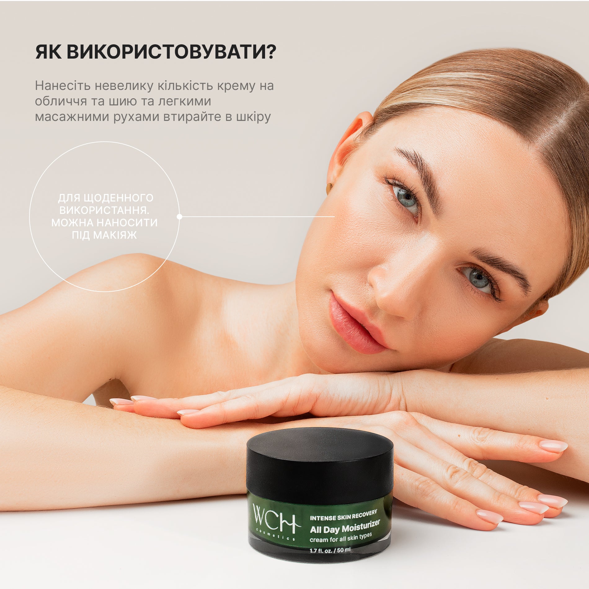 WCH COSMETICS ІНТЕНСИВНО ЗВОЛОЖУЮЧИЙ КРЕМ