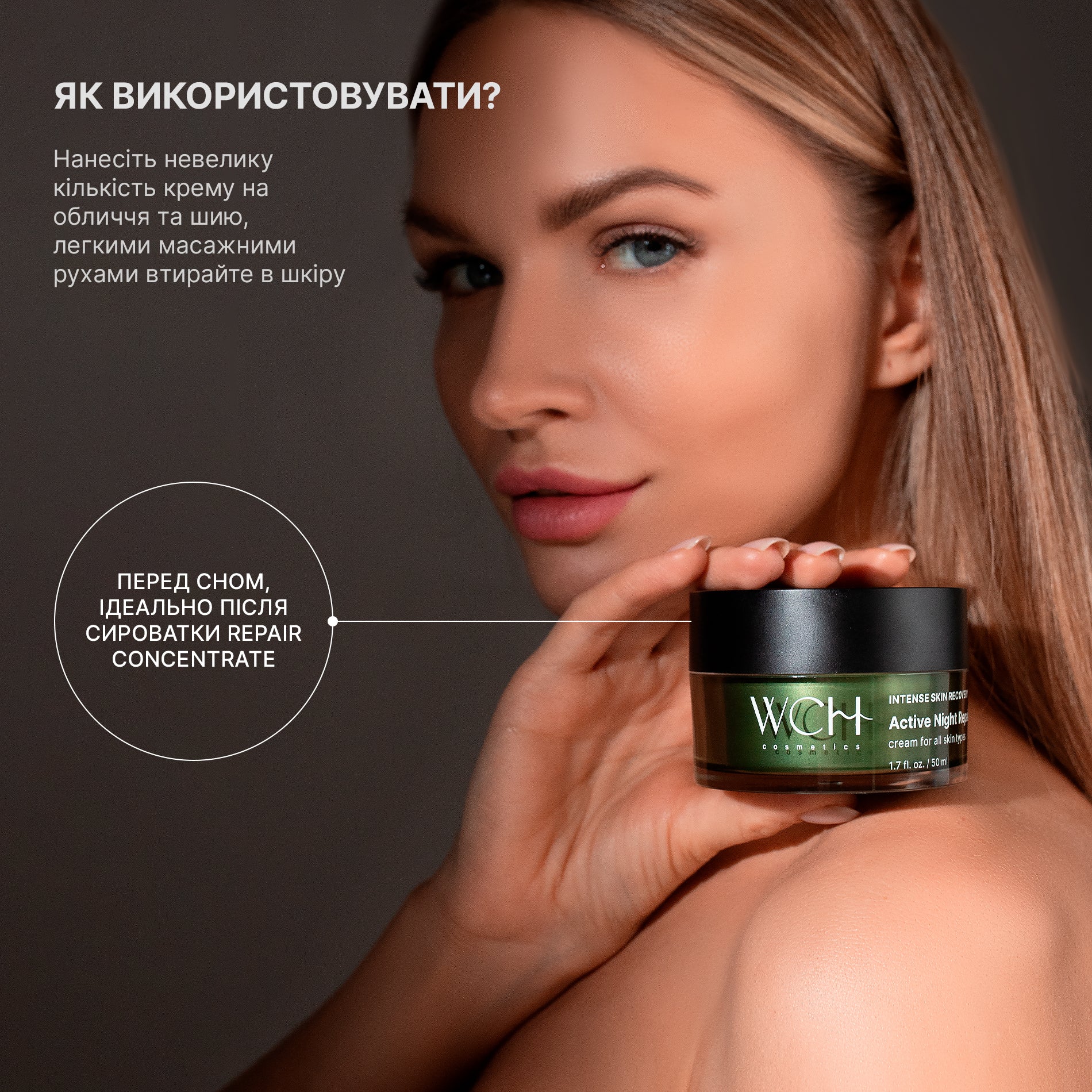 WCH COSMETICS АКТИВНИЙ НІЧНИЙ ВІДНОВЛЮВАЛЬНИЙ КРЕМ