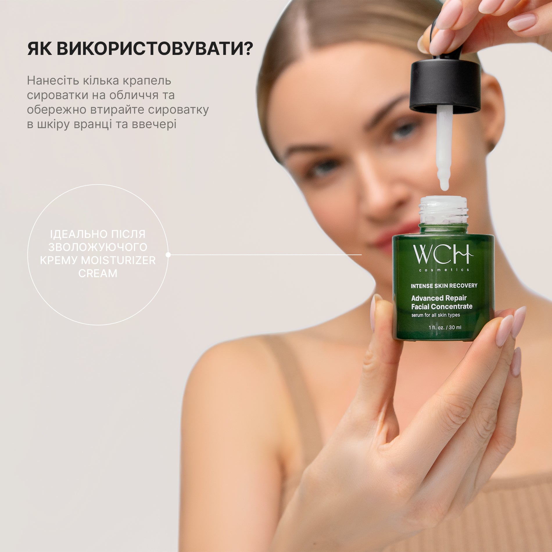 WCH COSMETICS ГЛИБОКО ВІДНОВЛЮЮЧИЙ КОНЦЕНТРАТ ДЛЯ ОБЛИЧЧЯ